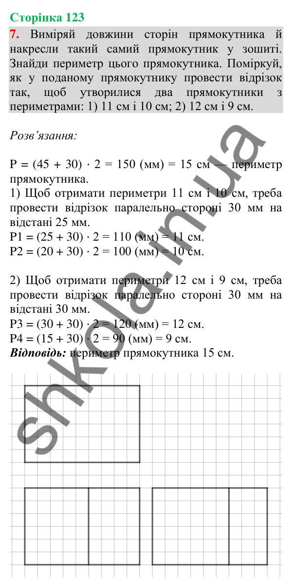 Сторінка 123, завдання 7 Відповідь до завдання 7, сторінка 123 - ГДЗ Математика 4 клас Скворцова 2026 частина 2