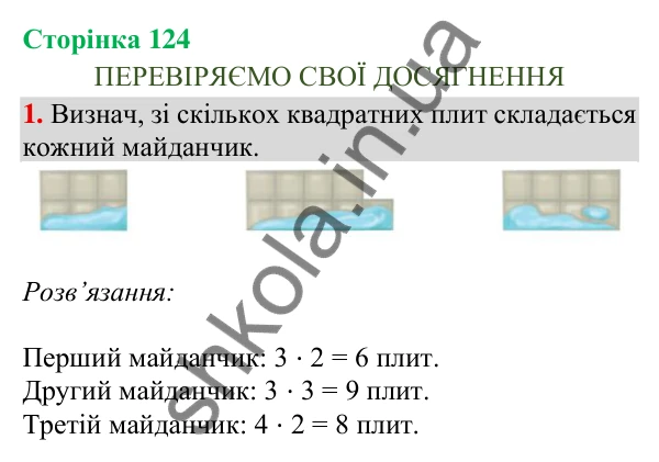 Сторінка 124, завдання 1 Відповідь до завдання 1, сторінка 124 - ГДЗ Математика 4 клас Скворцова 2026 частина 2