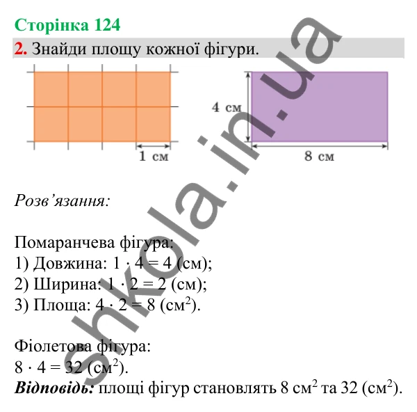 Сторінка 124, завдання 2 Відповідь до завдання 2, сторінка 124 - ГДЗ Математика 4 клас Скворцова 2026 частина 2