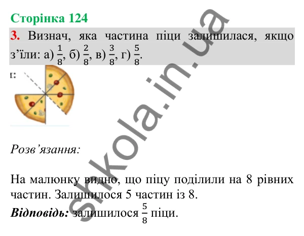 Сторінка 124, завдання 3 Відповідь до завдання 3, сторінка 124 - ГДЗ Математика 4 клас Скворцова 2026 частина 2