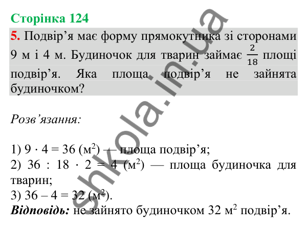 Сторінка 124, завдання 5 Відповідь до завдання 5, сторінка 124 - ГДЗ Математика 4 клас Скворцова 2026 частина 2
