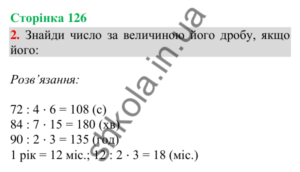 Сторінка 126, завдання 2 Відповідь до завдання 2, сторінка 126 - ГДЗ Математика 4 клас Скворцова 2026 частина 2