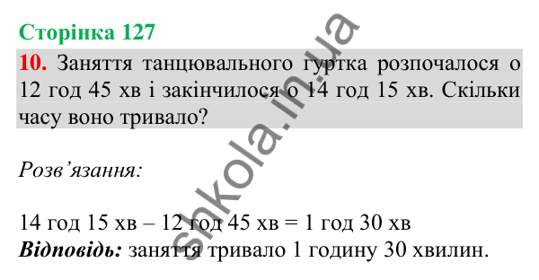 Сторінка 127, завдання 10 Відповідь до завдання 10, сторінка 127 - ГДЗ Математика 4 клас Скворцова 2026 частина 2
