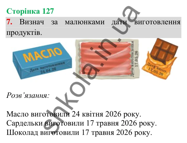 Сторінка 127, завдання 7 Відповідь до завдання 7, сторінка 127 - ГДЗ Математика 4 клас Скворцова 2026 частина 2