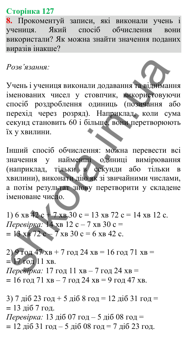 Сторінка 127, завдання 8 Відповідь до завдання 8, сторінка 127 - ГДЗ Математика 4 клас Скворцова 2026 частина 2