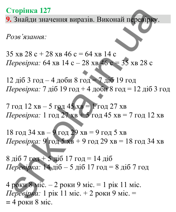 Сторінка 127, завдання 9 Відповідь до завдання 9, сторінка 127 - ГДЗ Математика 4 клас Скворцова 2026 частина 2