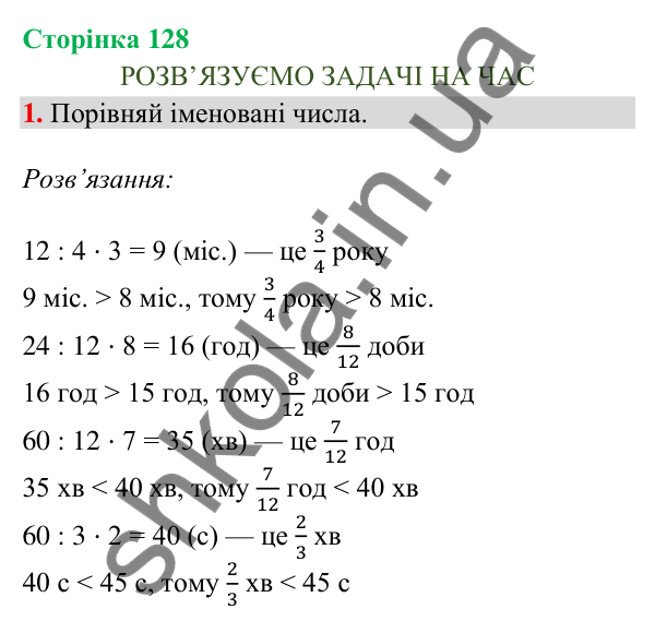 Сторінка 128, завдання 1 Відповідь до завдання 1, сторінка 128 - ГДЗ Математика 4 клас Скворцова 2026 частина 2