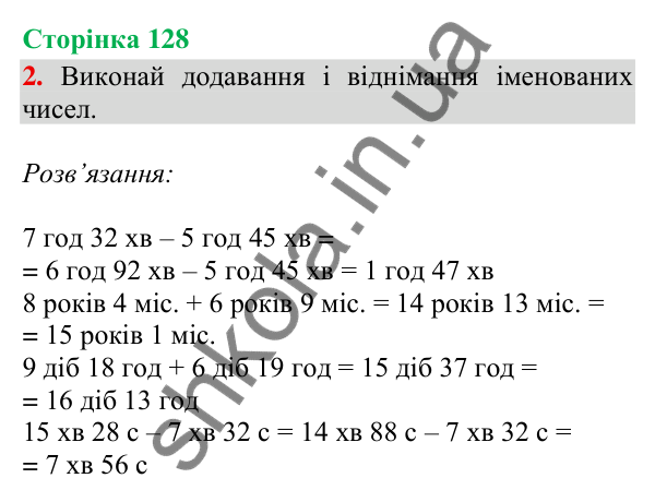 Сторінка 128, завдання 2 Відповідь до завдання 2, сторінка 128 - ГДЗ Математика 4 клас Скворцова 2026 частина 2