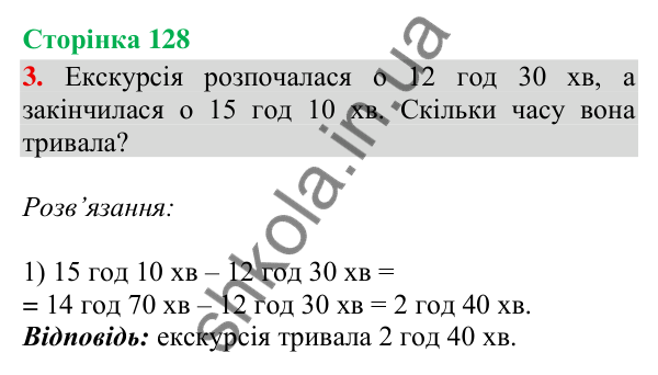 Сторінка 128, завдання 3 Відповідь до завдання 3, сторінка 128 - ГДЗ Математика 4 клас Скворцова 2026 частина 2