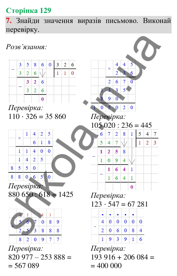 Сторінка 129, завдання 7 Відповідь до завдання 7, сторінка 129 - ГДЗ Математика 4 клас Скворцова 2026 частина 2