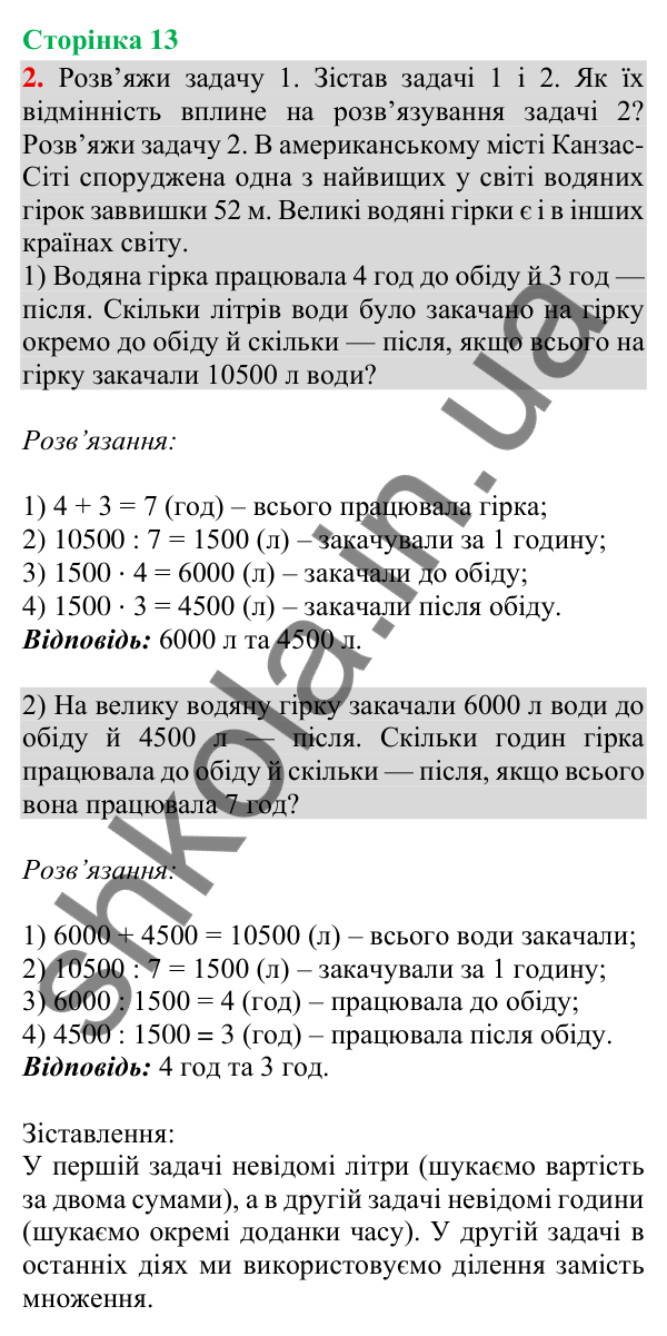 Сторінка 13, завдання 2 Відповідь до завдання 2, сторінка 13 - ГДЗ Математика 4 клас Скворцова 2026 частина 2