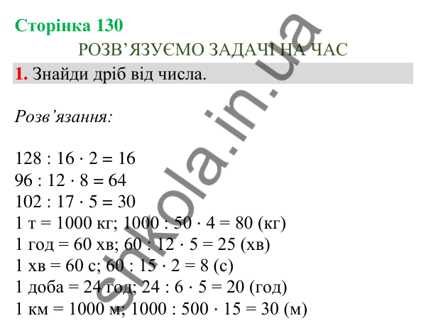 Сторінка 130, завдання 1 Відповідь до завдання 1, сторінка 130 - ГДЗ Математика 4 клас Скворцова 2026 частина 2