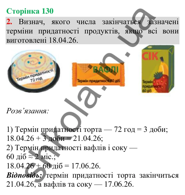 Сторінка 130, завдання 2 Відповідь до завдання 2, сторінка 130 - ГДЗ Математика 4 клас Скворцова 2026 частина 2