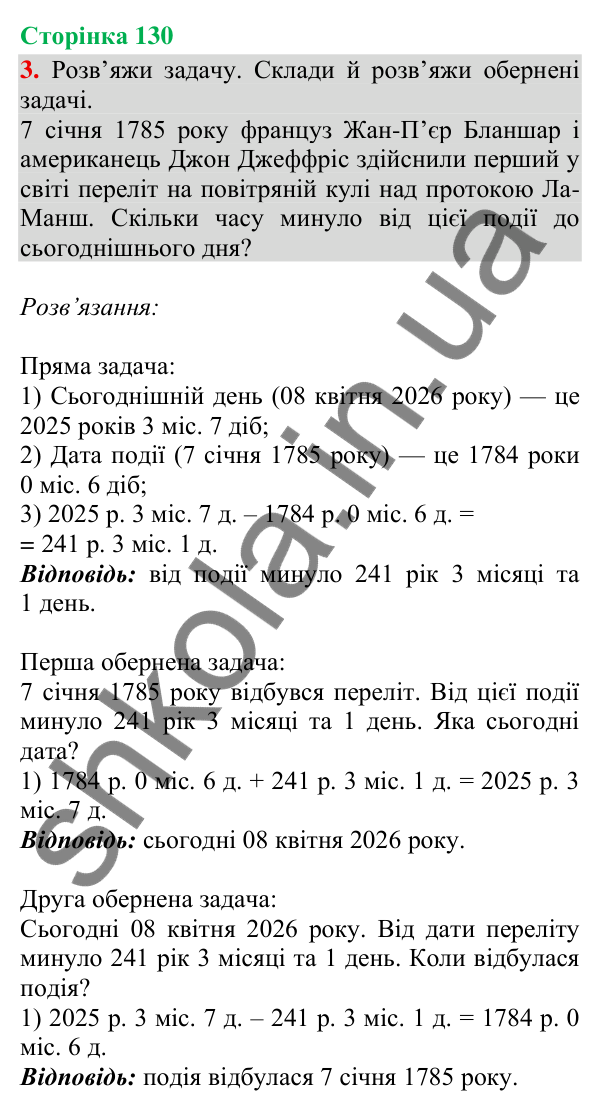 Сторінка 130, завдання 3 Відповідь до завдання 3, сторінка 130 - ГДЗ Математика 4 клас Скворцова 2026 частина 2
