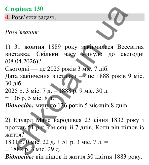 Сторінка 130, завдання 4 Відповідь до завдання 4, сторінка 130 - ГДЗ Математика 4 клас Скворцова 2026 частина 2