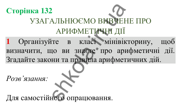 Сторінка 132, завдання 1 Відповідь до завдання 1, сторінка 132 - ГДЗ Математика 4 клас Скворцова 2026 частина 2