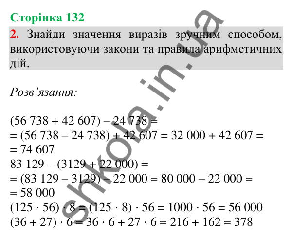Сторінка 132, завдання 2 Відповідь до завдання 2, сторінка 132 - ГДЗ Математика 4 клас Скворцова 2026 частина 2