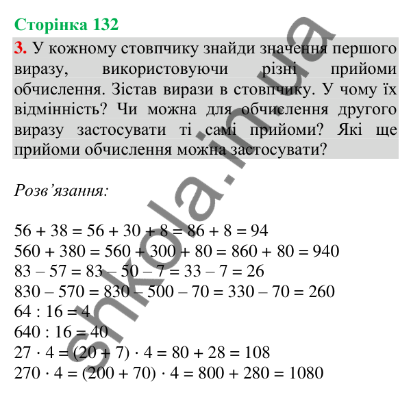 Сторінка 132, завдання 3 Відповідь до завдання 3, сторінка 132 - ГДЗ Математика 4 клас Скворцова 2026 частина 2