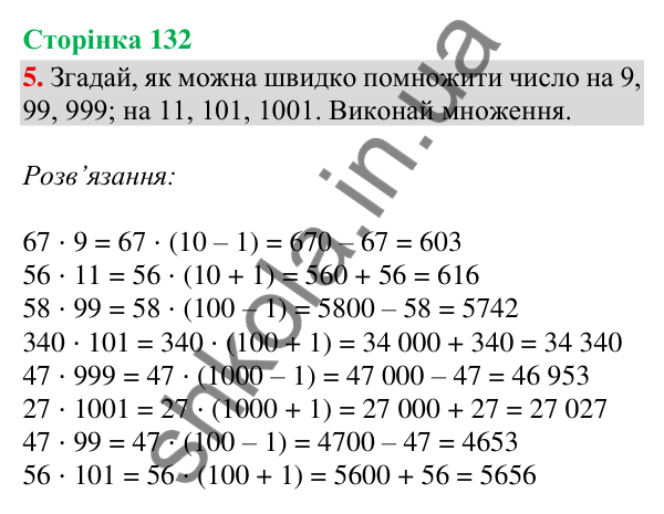 Сторінка 132, завдання 5 Відповідь до завдання 5, сторінка 132 - ГДЗ Математика 4 клас Скворцова 2026 частина 2