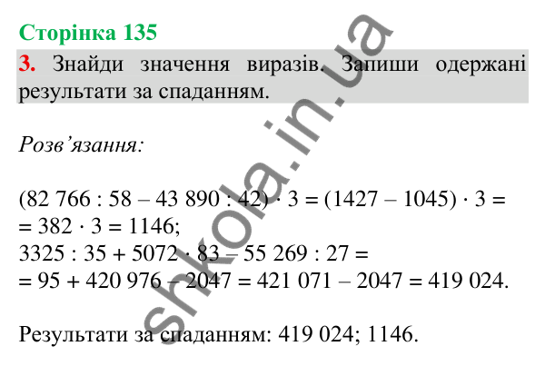 Сторінка 135, завдання 3 Відповідь до завдання 3, сторінка 135 - ГДЗ Математика 4 клас Скворцова 2026 частина 2