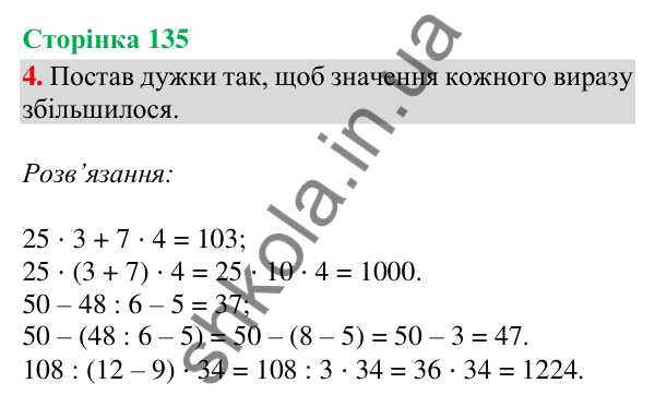 Сторінка 135, завдання 4 Відповідь до завдання 4, сторінка 135 - ГДЗ Математика 4 клас Скворцова 2026 частина 2