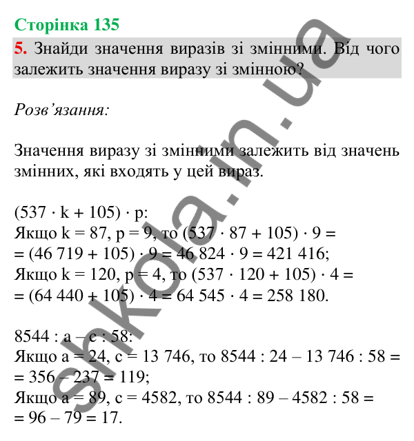 Сторінка 135, завдання 5 Відповідь до завдання 5, сторінка 135 - ГДЗ Математика 4 клас Скворцова 2026 частина 2