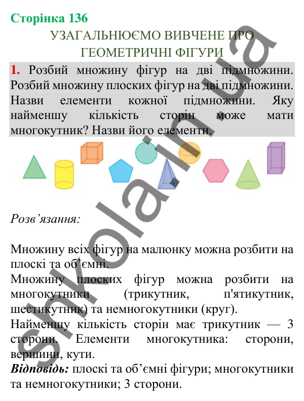 Сторінка 136, завдання 1 Відповідь до завдання 1, сторінка 136 - ГДЗ Математика 4 клас Скворцова 2026 частина 2