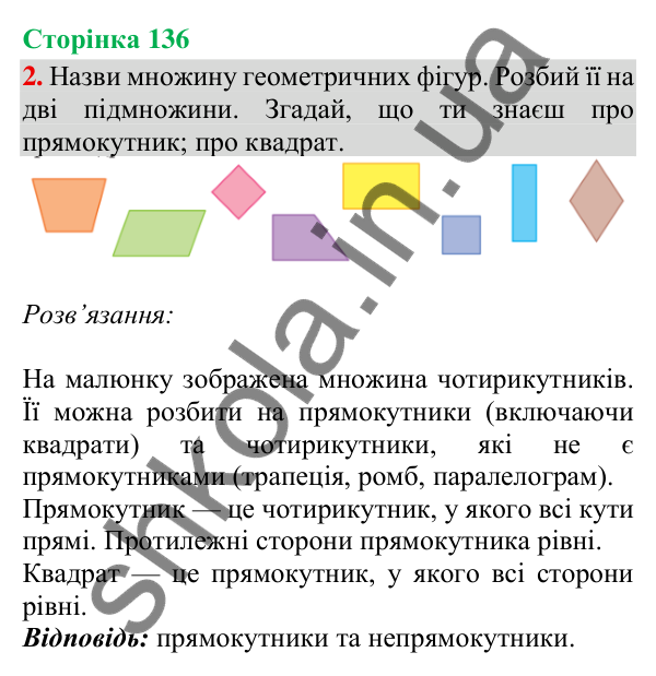 Сторінка 136, завдання 2 Відповідь до завдання 2, сторінка 136 - ГДЗ Математика 4 клас Скворцова 2026 частина 2