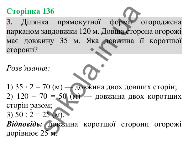 Сторінка 136, завдання 3 Відповідь до завдання 3, сторінка 136 - ГДЗ Математика 4 клас Скворцова 2026 частина 2