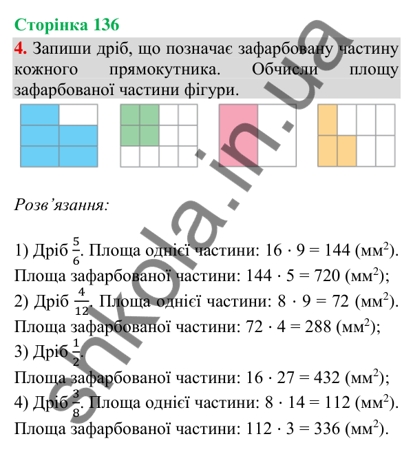 Сторінка 136, завдання 4 Відповідь до завдання 4, сторінка 136 - ГДЗ Математика 4 клас Скворцова 2026 частина 2