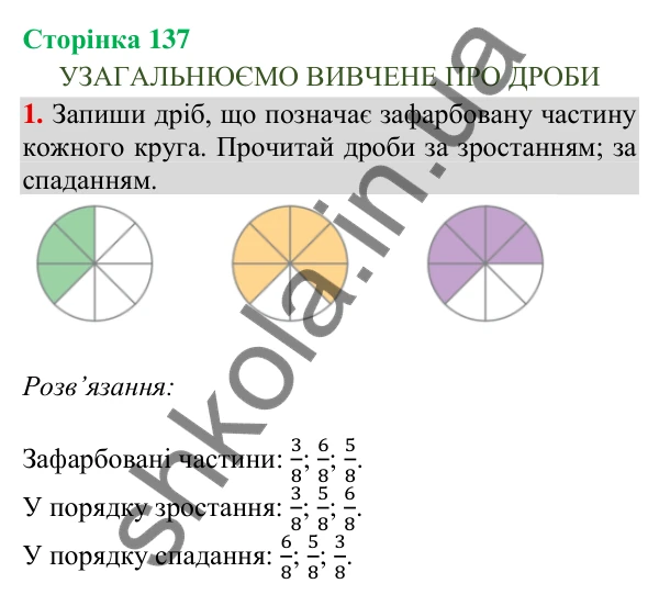 Сторінка 137, завдання 1 Відповідь до завдання 1, сторінка 137 - ГДЗ Математика 4 клас Скворцова 2026 частина 2