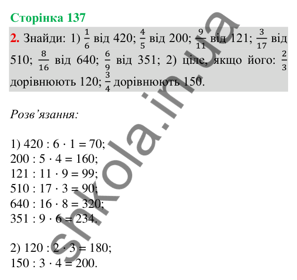 Сторінка 137, завдання 2 Відповідь до завдання 2, сторінка 137 - ГДЗ Математика 4 клас Скворцова 2026 частина 2