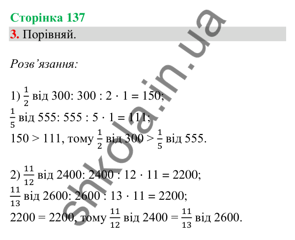 Сторінка 137, завдання 3 Відповідь до завдання 3, сторінка 137 - ГДЗ Математика 4 клас Скворцова 2026 частина 2