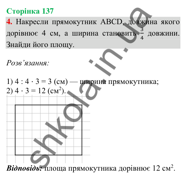 Сторінка 137, завдання 4 Відповідь до завдання 4, сторінка 137 - ГДЗ Математика 4 клас Скворцова 2026 частина 2