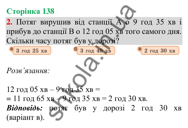 Сторінка 138, завдання 2 Відповідь до завдання 2, сторінка 138 - ГДЗ Математика 4 клас Скворцова 2026 частина 2