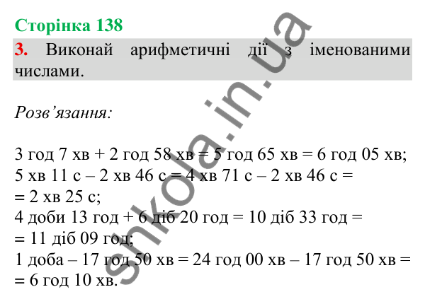 Сторінка 138, завдання 3 Відповідь до завдання 3, сторінка 138 - ГДЗ Математика 4 клас Скворцова 2026 частина 2