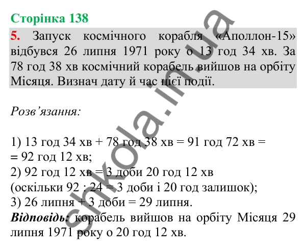 Сторінка 138, завдання 5 Відповідь до завдання 5, сторінка 138 - ГДЗ Математика 4 клас Скворцова 2026 частина 2