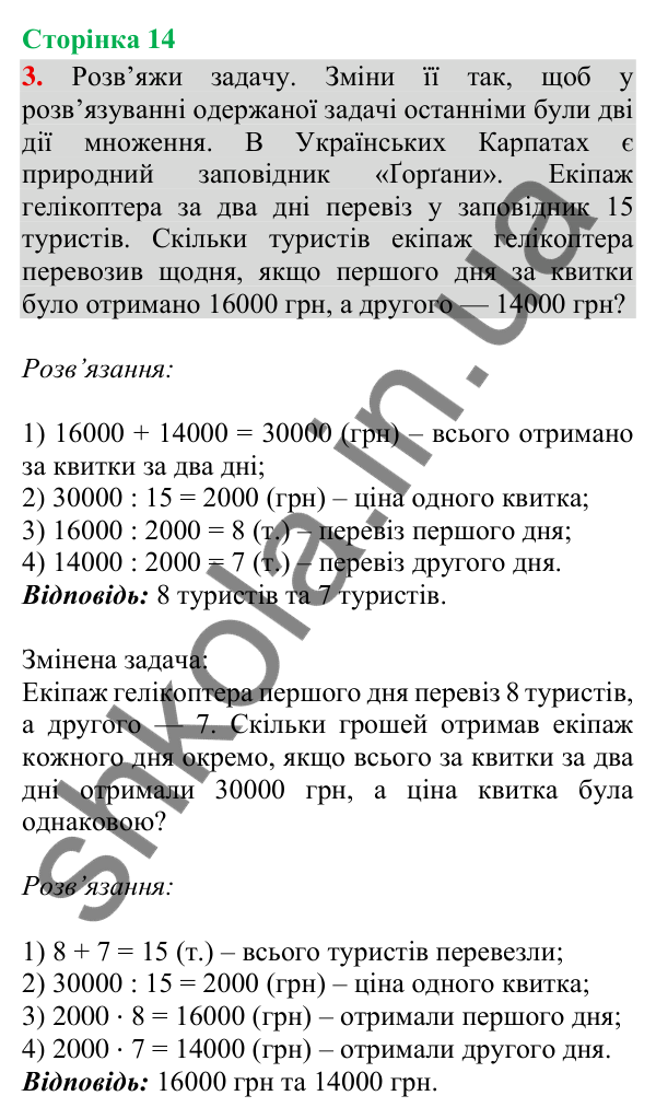 Сторінка 14, завдання 3 Відповідь до завдання 3, сторінка 14 - ГДЗ Математика 4 клас Скворцова 2026 частина 2