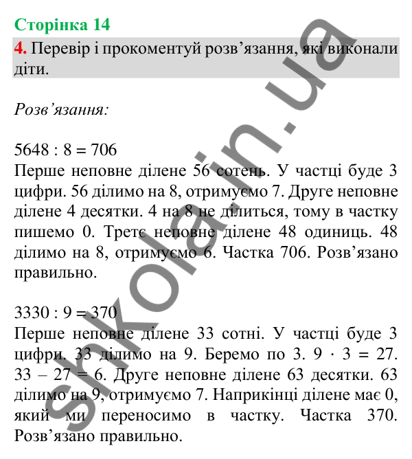 Сторінка 14, завдання 4 Відповідь до завдання 4, сторінка 14 - ГДЗ Математика 4 клас Скворцова 2026 частина 2