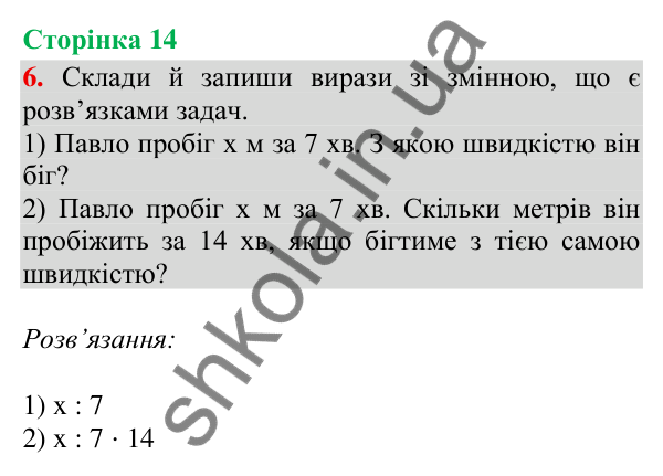 Сторінка 14, завдання 6 Відповідь до завдання 6, сторінка 14 - ГДЗ Математика 4 клас Скворцова 2026 частина 2