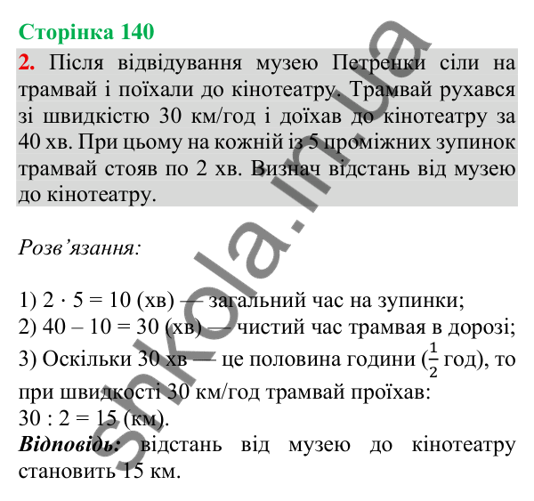 Сторінка 140, завдання 2 Відповідь до завдання 2, сторінка 140 - ГДЗ Математика 4 клас Скворцова 2026 частина 2