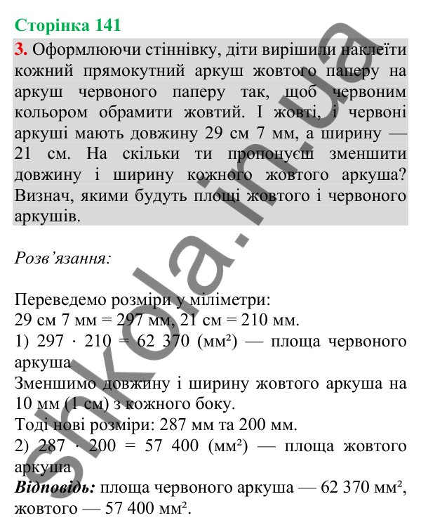 Сторінка 141, завдання 3 Відповідь до завдання 3, сторінка 141 - ГДЗ Математика 4 клас Скворцова 2026 частина 2