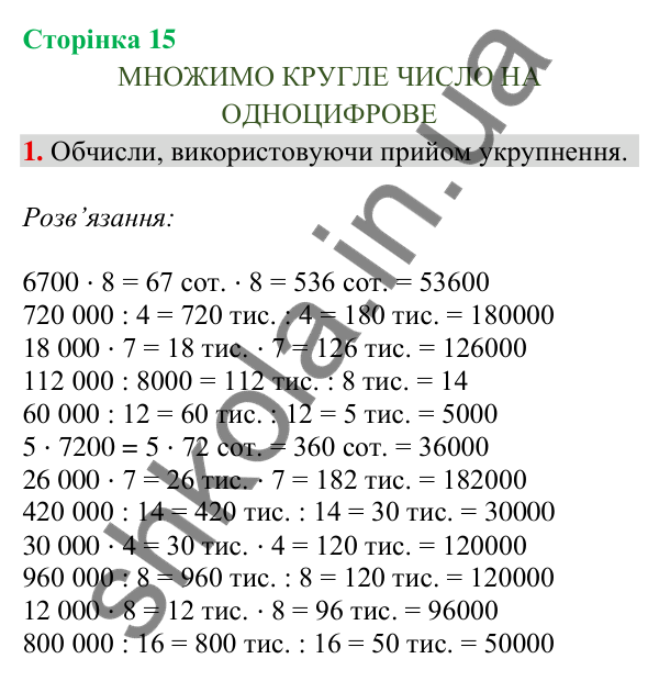 Сторінка 15, завдання 1 Відповідь до завдання 1, сторінка 15 - ГДЗ Математика 4 клас Скворцова 2026 частина 2