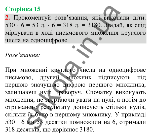 Сторінка 15, завдання 2 Відповідь до завдання 2, сторінка 15 - ГДЗ Математика 4 клас Скворцова 2026 частина 2