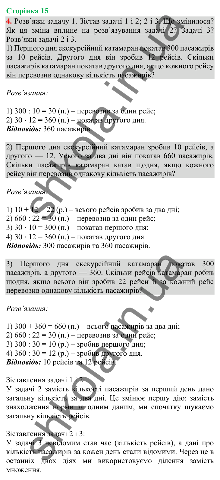 Сторінка 15, завдання 4 Відповідь до завдання 4, сторінка 15 - ГДЗ Математика 4 клас Скворцова 2026 частина 2