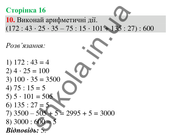 Сторінка 16, завдання 10 Відповідь до завдання 10, сторінка 16 - ГДЗ Математика 4 клас Скворцова 2026 частина 2
