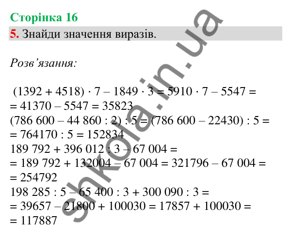 Сторінка 16, завдання 5 Відповідь до завдання 5, сторінка 16 - ГДЗ Математика 4 клас Скворцова 2026 частина 2