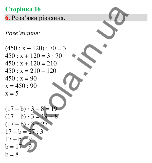 Сторінка 16, завдання 6 Відповідь до завдання 6, сторінка 16 - ГДЗ Математика 4 клас Скворцова 2026 частина 2