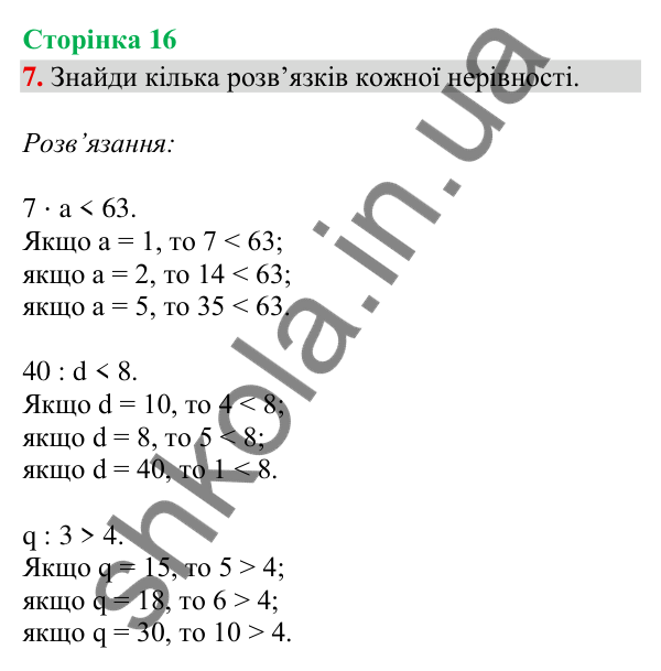 Сторінка 16, завдання 7 Відповідь до завдання 7, сторінка 16 - ГДЗ Математика 4 клас Скворцова 2026 частина 2
