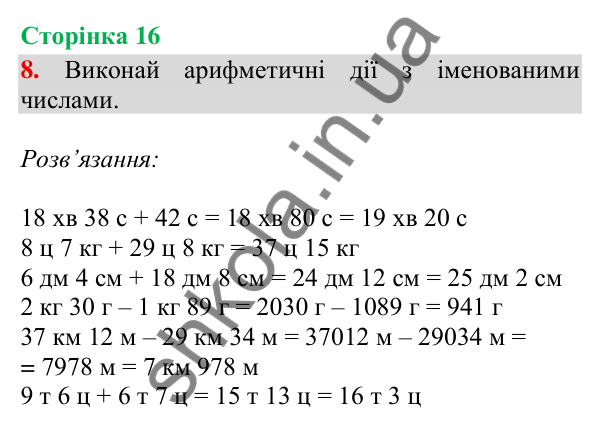 Сторінка 16, завдання 8 Відповідь до завдання 8, сторінка 16 - ГДЗ Математика 4 клас Скворцова 2026 частина 2
